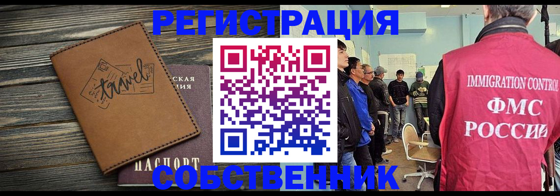 прописка от собственника в Узловой